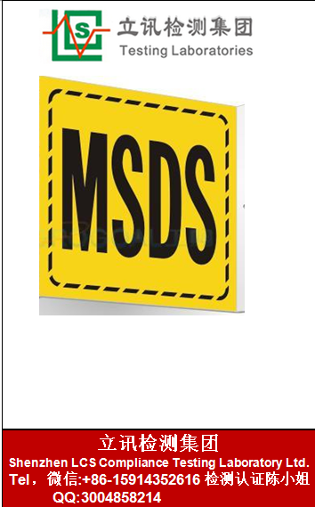 MSDSʲôJCЩa(chn)ƷҪMSDS 
P(gun)I:05-14