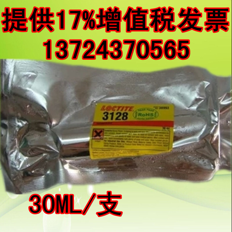 K(l)̩3128zˮ hloctite3128͜?z)̻zӭh(hun)z30ml 
P(gun)I: